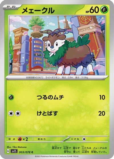 Skiddo #3