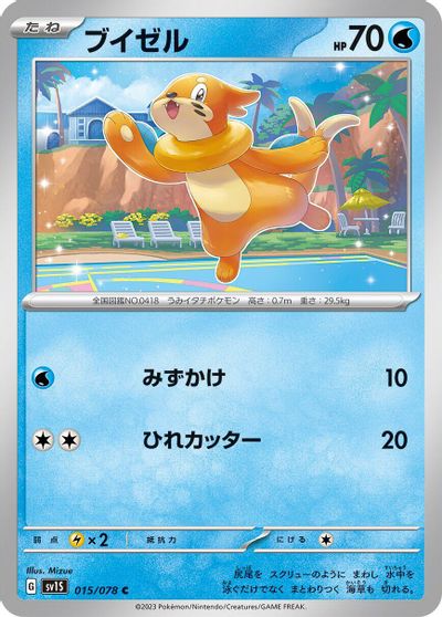 Buizel #15