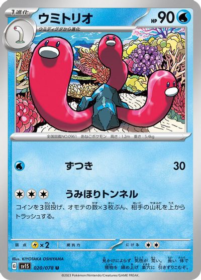 Wugtrio #20