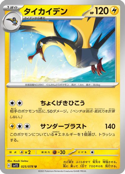 Kilowattrel #25