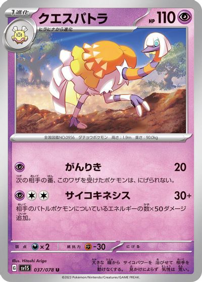 Espathra #37