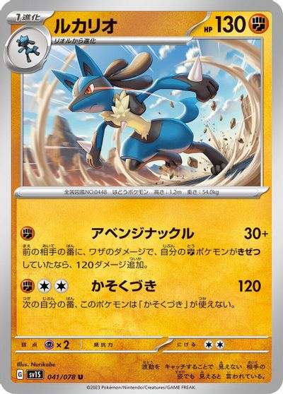 Lucario #41
