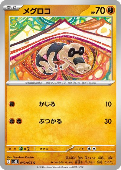 Sandile #42