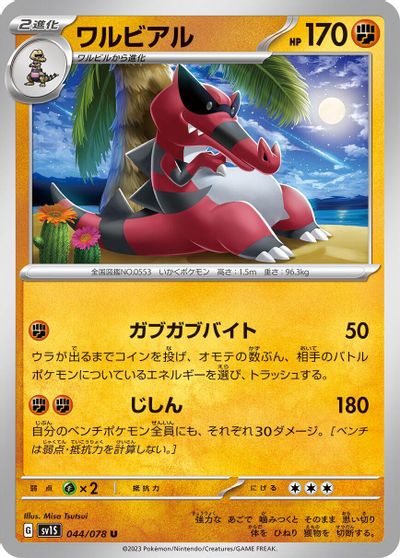 Krookodile #44