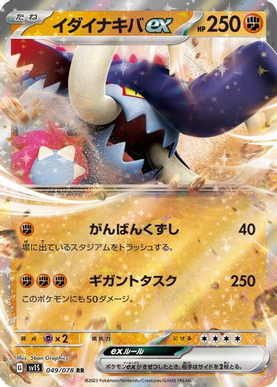 Great Tusk EX #49