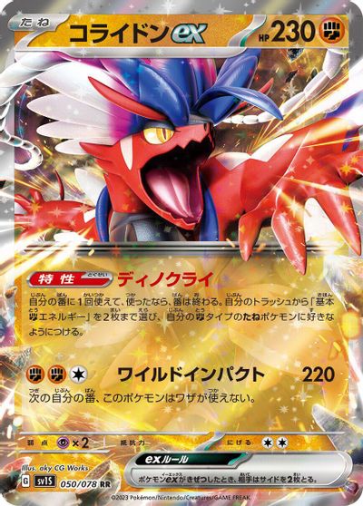 Koraidon EX #50