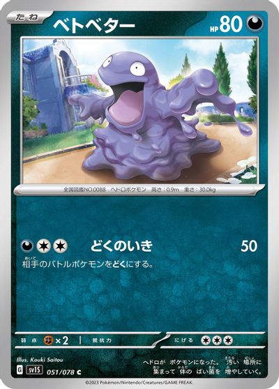 Grimer #51