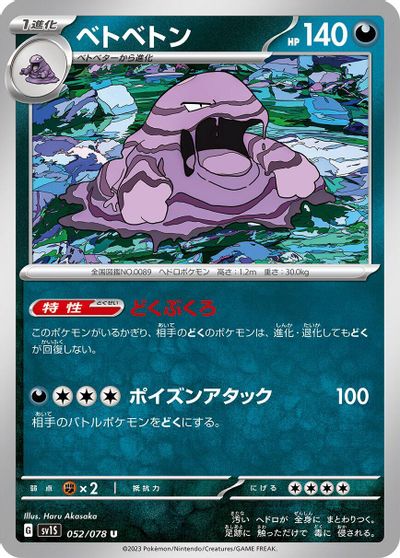 Muk #52