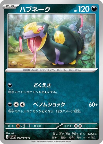 Seviper #53