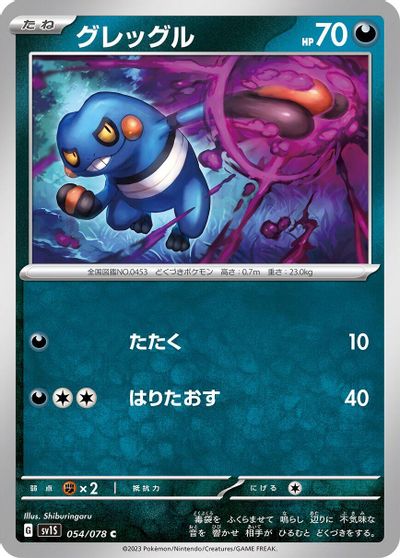 Croagunk #54