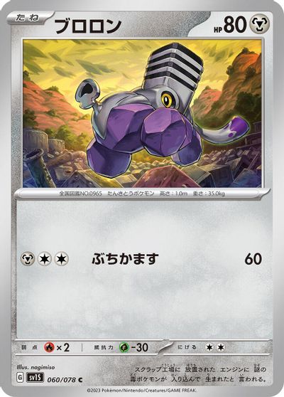 Varoom #60