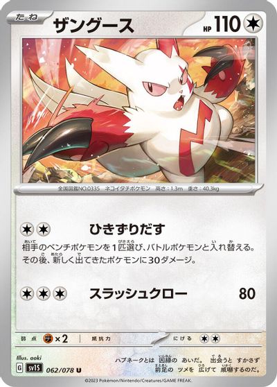 Zangoose #62