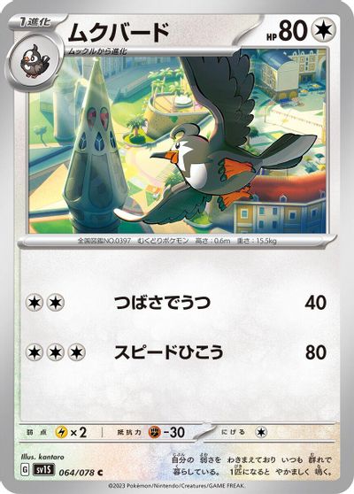 Staravia #64