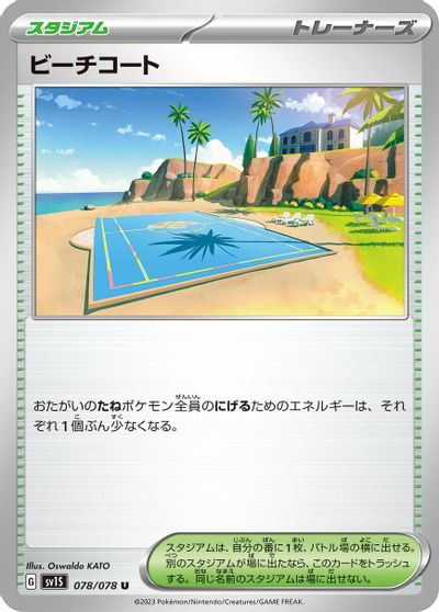 Beach Court #78