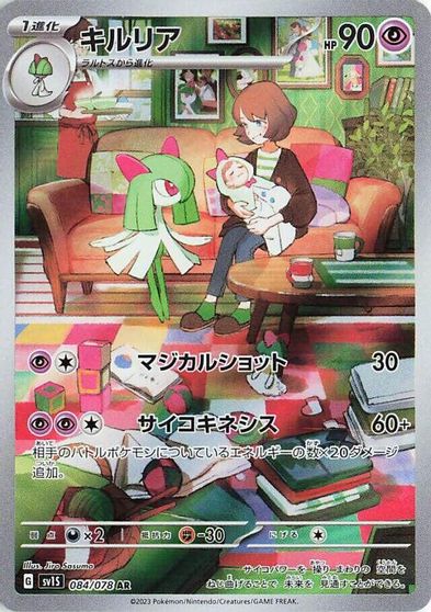 Kirlia #84
