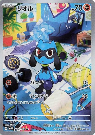 Riolu #86