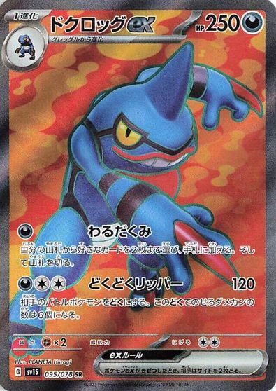 Toxicroak EX #95
