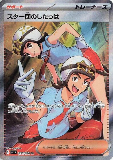 Team Star Grunt #98