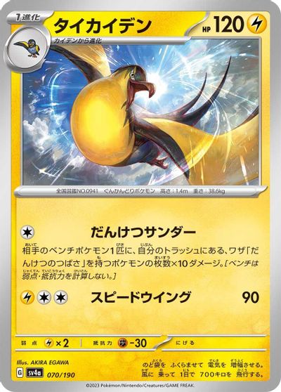 Kilowattrel #70