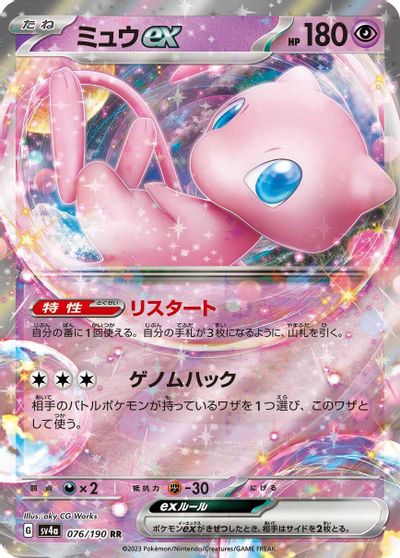 Mew ex #76