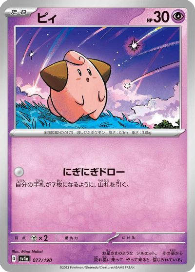 Cleffa #77