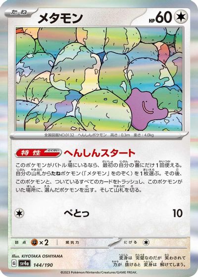 Ditto #144