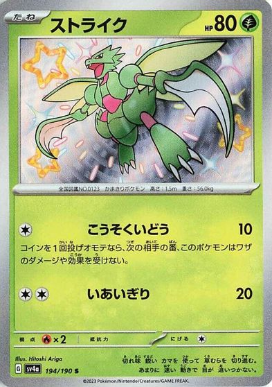 Scyther #194