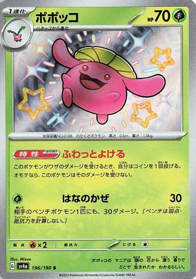 Skiploom #196