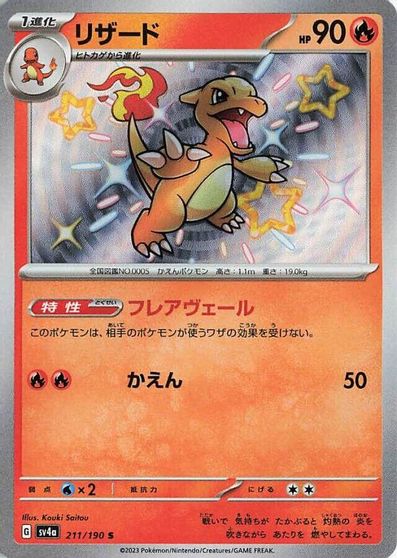 Charmeleon #211