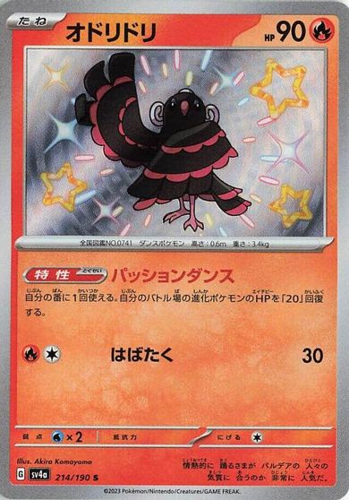 Oricorio #214