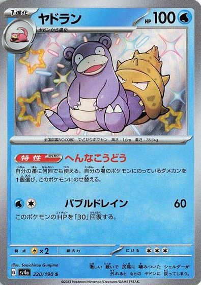 Slowbro #220
