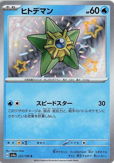 Staryu #221