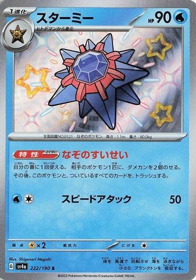 Starmie #222