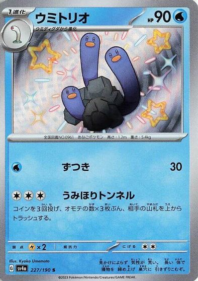 Wugtrio #227