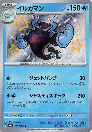 Palafin #229