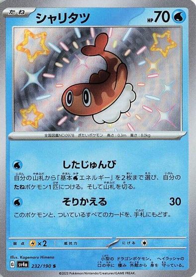 Tatsugiri #232