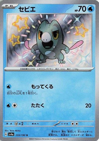 Frigibax #233
