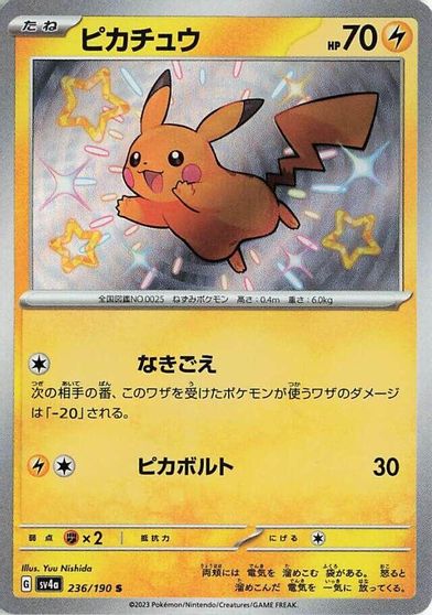 Pikachu #236