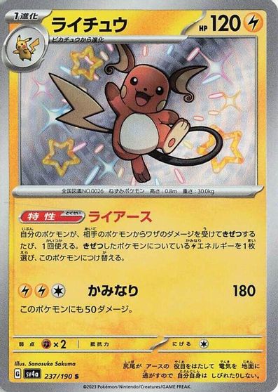 Raichu #237