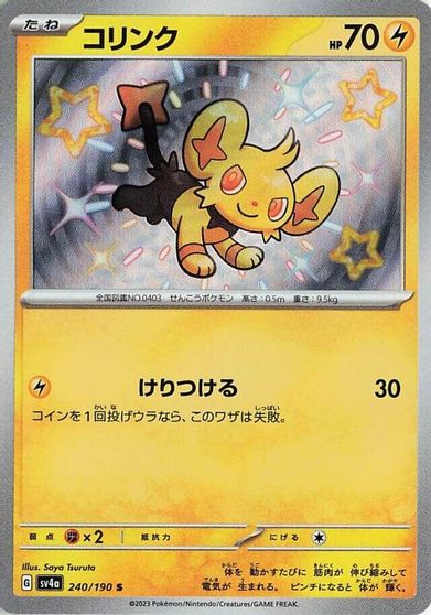 Shinx #240