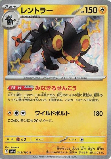 Luxray #242