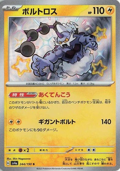 Thundurus #244