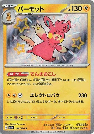 Pawmot #249