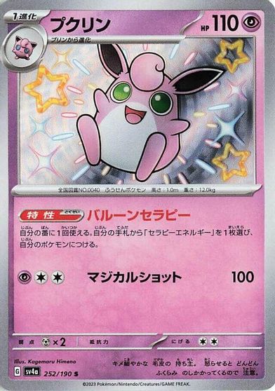 Wigglytuff #252