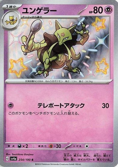 Kadabra #254