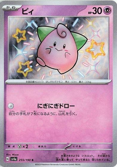 Cleffa #255