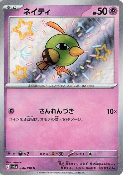 Natu #256