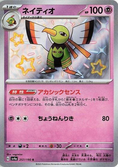 Xatu #257