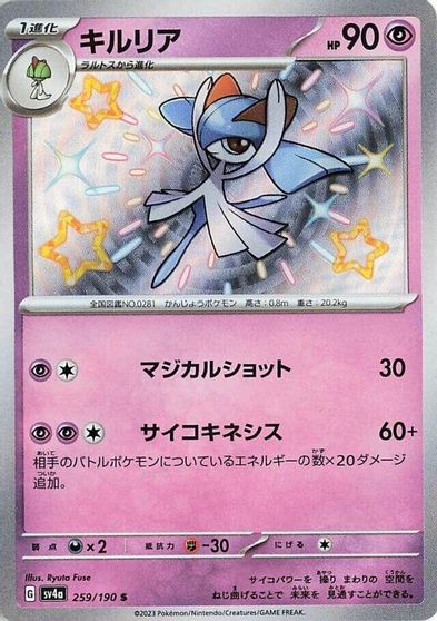 Kirlia #259