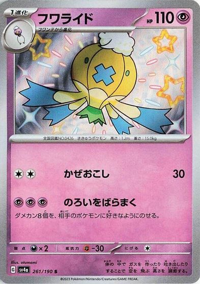 Drifblim #261